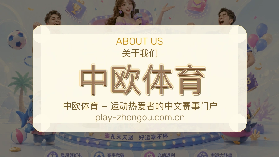 关于中欧体育服务体系